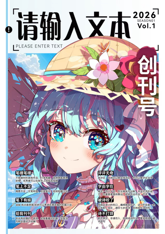 请输入文本 · 最新一期封面